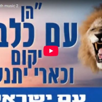 Watch: Roy Neuberger on Korach